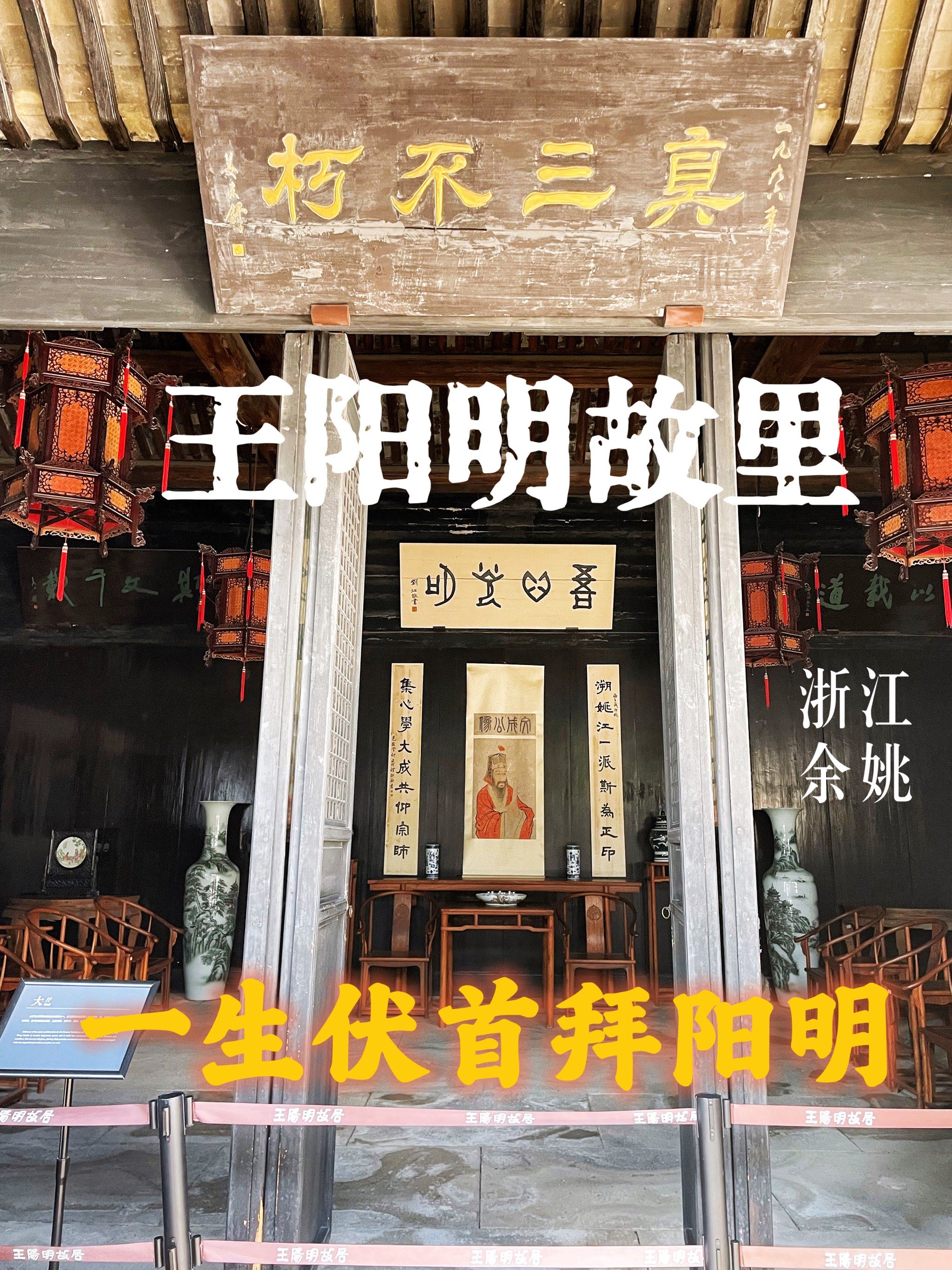 真三不朽圣人故里