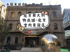 -国药中服免税(北京坊店)