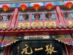 -张一元(总店)