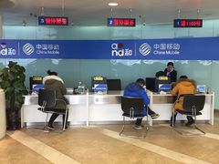 -中国移动(花海路营业厅)