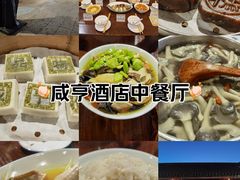 -咸亨酒店•非遗绍兴菜•中华老字号(堂吃餐厅)