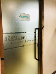 -杭州星婉馨悦医疗美容