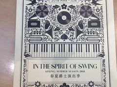 -林肯爵士乐上海中心 Jazz at Lincoln Center Shanghai