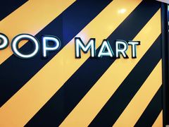 -泡泡玛特POPMART(壹号店)