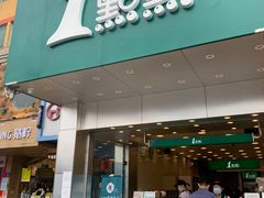 门面-1点点(人和店)