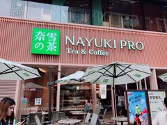 门面-奈雪的茶(时代天街店)