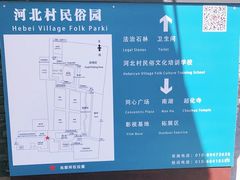 -河北村民俗体验园