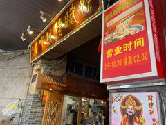 门面-锦泓老字号猪脏粉(东联大厦店)