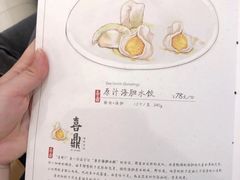 -喜鼎海胆水饺(平安金融中心店)
