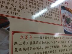 -老西关濑粉(文明路店)