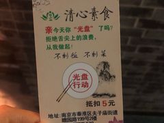 -清心素食自助餐厅(夫子庙店)