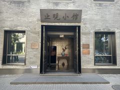-止观小馆·辽河口渔家菜(王府井店)