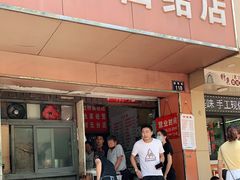 门面-仓桥面结店