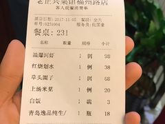 账单-老正兴菜馆(福州路店)