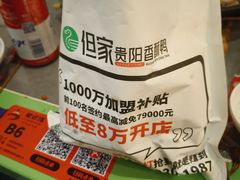 -但家香酥鸭(民生路总店)