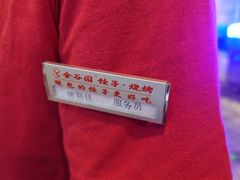 -金谷园饺子·烧烤(人大总店)