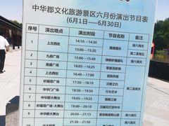 -中华郡文化旅游景区