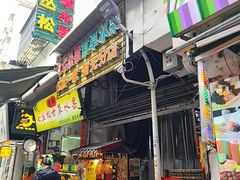 -老炳·七丛松甘草水果