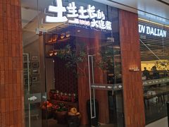 -新连采·海鲜·大连菜(大连恒隆广场店)