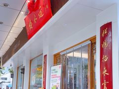 -非遗近水楼糕团(景德路店)