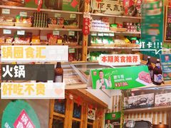 -锅圈食汇火锅烧烤食材超市(红桥店)