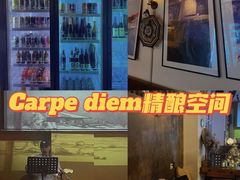 -Carpe Diem精酿空间