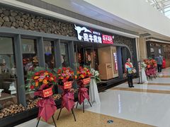 门面-黑牛黑猪烤肉专门店(万象城店)