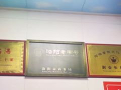 -铁谢李松祖传羊肉汤馆