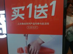 -新一番三文鱼寿司(大东海店)