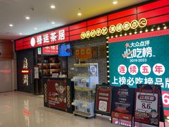 -禄运茶居·手工点心(猎德店)
