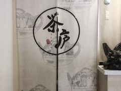 -茶庐(百花洲路店)