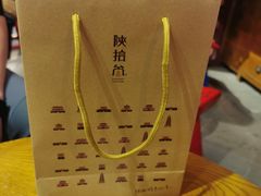 -陕拾叁(袁家村店)