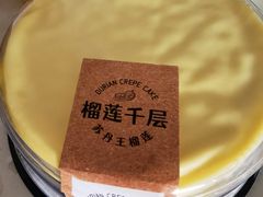 苏丹王榴莲千层-盒马鲜生(金桥国际广场店)