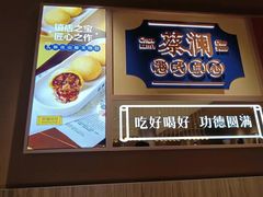 -蔡澜点心·粤菜(花城汇南区店)