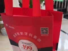 -微笑牙科口腔(三亚迎宾院区)