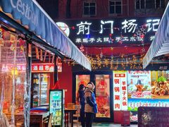 -前门杨记·铜锅涮肉(王府井·故宫店)
