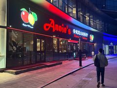 -安妮意大利餐厅(世贸天阶店)