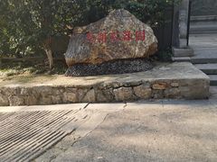 -北极阁公园