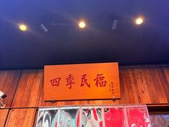 -四季民福烤鸭店(前门大栅栏店)