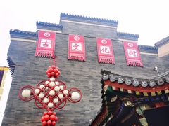 -古文化街旅游区