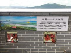 -珲春防川景区