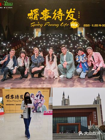 《婿事待发》让你爆笑整场，想乐就来开心麻花