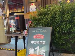 -红日饭店(裕隆三路店)