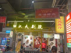 -彭耕记猪油炒小菜(吉联mall店)