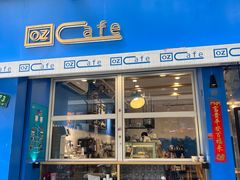 -OZ cafe(南昌路店)
