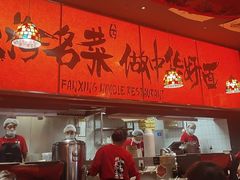 -王繁星面馆(西安熙地港店)