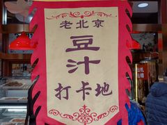-白魁老号饭庄(交道口店)