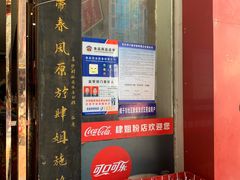 门面-肆姐面粉馆(坡子街店)