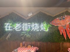 -在老街·淮安大排档·甜麻干煸龙虾·烧烤(河下古镇店)
