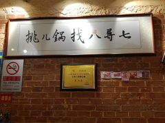 -锅儿挑面馆